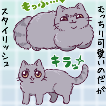 ふくらんだりしょぼんだりする猫